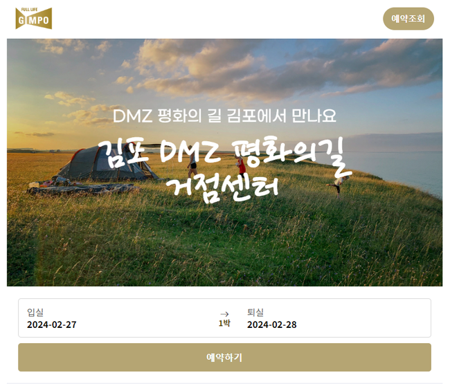 DMZ 김포 평화의 길